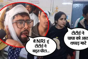 Bareilly: महाकुंभ से लौट रहा NRI राजधानी में बिना टिकट चढ़ा, टीटीई ने पूरे परिवार को पीटा !