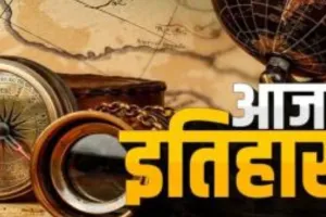 21 फरवरी का इतिहासः आज के दिन ही सदी के पहले महाकुंभ का हुआ था आयोजन