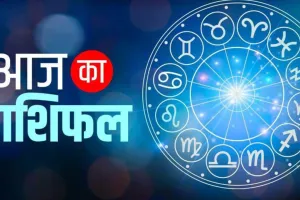 आज का राशिफल | 22 फरवरी, 2025