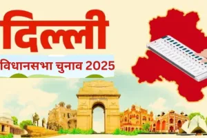 Delhi Election 2025 Voting : दिल्ली विधानसभा की 70 सीटों पर शाम 05 बजे तक 57.70 फीसदी मतदान