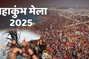 Maha Kumbh 2025 : 1.35 करोड़ श्रद्धालुओं ने त्रिवेणी संगम में लगाई डुबकी 