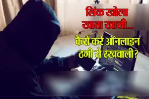 Bareilly: अब पीलीभीत का व्यापारी शिकार...लिंक खोलते ही खाते से हजारों रुपये पार