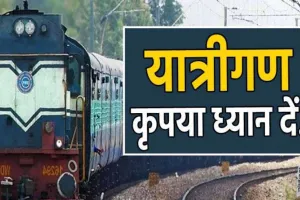 Bareilly: यात्रीगण कृपया ध्यान दें...रेलवे ने किया 52 स्पेशल ट्रेनें चलाने का एलान, इस तारीख से सफर होगा आसान