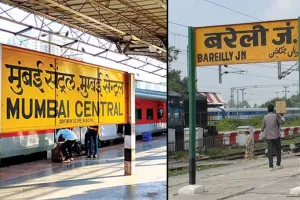 Bareilly: समर सीजन में बरेली से मुंबई जाना होगा आसान...12 मार्च से चलेगी स्पेशल ट्रेन