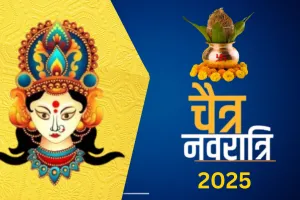 आठ दिन की होगी चैत्र नवरात्रि, चार घंटे का है शुभ मुहूर्त
