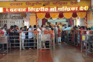 Chaitra Navratri 2025: नवरात्र में चंद्रिका देवी में नहीं होंगे VIP दर्शन, सुरक्षा व्यवस्था के लिए पुलिस और पीएसी तैनात