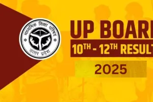 UP Board Exam Result 2025: यूपी बोर्ड बनाएगा नया कीर्तिमान, अप्रैल में जारी होगा रिजल्ट
