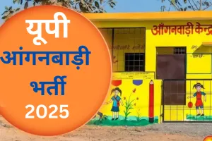 आंगनबाड़ी भर्तीः राज्य में जल्द तैनात होंगी 21 हजार से ज्यादा कार्यकत्रियां, प्राप्त हुए 6.69 लाख से ज्यादा आवेदन