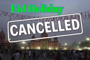 Eid Holiday: ईद पर इस विभाग में नहीं रहेगी छुट्टी, कर्मचारियों को आना पड़ेगा कार्यालय
