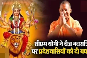 मुख्यमंत्री योगी ने नव सम्वत्सर व चैत्र नवरात्र व चेटी चंद पर प्रदेशवासियों को दीं शुभकामनाएं 