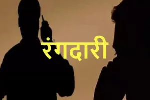 सीतापुर: शिक्षक से मांगी रंगदारी, एसपी की फटकार के बाद केस दर्ज