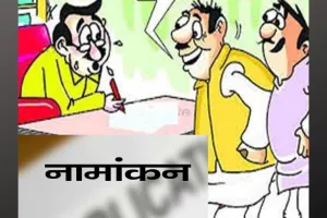 अयोध्या: भाजपा जिलाध्यक्ष पद के लिए 31 ने लिया नामांकन पत्र, कल होगा नामांकन 