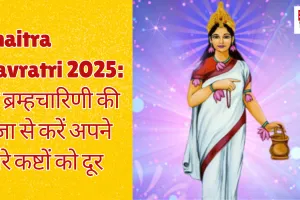 Chaitra Navratri 2025: मां ब्रह्मचारिणी की पूजा से करें अपने सारे कष्टों को दूर, नवरात्रि का दूसरा दिन है बहुत खास