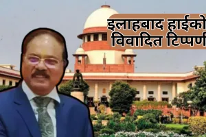 इलाहाबाद हाईकोर्ट के विवादित बयान पर सुप्रीम कोर्ट का संज्ञान, टिप्पणी पर कहा 'असंवेदनशील और अमानवीय'