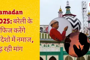 Ramadan 2025: बरेली के हाफिज करेंगे विदेशो में नमाज, बढ़ रही मांग 