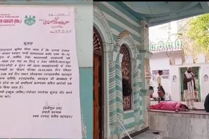 बहराइच: अग्रिम आदेश तक रुका दरगाह का नीलामी कार्यक्रम, प्रबंध समिति ने गेट पर चस्पा किया नोटिस