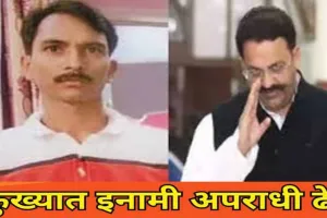 Jamshedpur Encounter: मुठभेड़ में मारा गया मुख्तार गैंग का शूटर अनुज कनौजिया, डीएसपी डीके शाही को भी लगी गोली