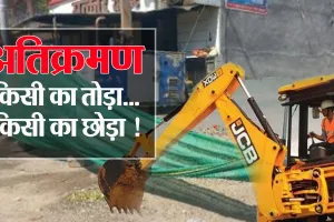 Bareilly: सीएम ग्रिड-अतिक्रमण हटाने में भी धांधली, किसी का तोड़ा...किसी का छोड़ा
