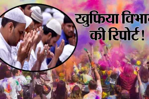 Bareilly: होली के रंग पर रमजान के जुमे का संग... प्रशासन का चैन भंग!