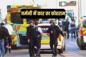 Overspeeding : तेज रफ्तार कार ने भीड़ को कुचला, एक की मौत कई घायल..