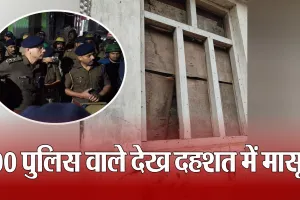Bareilly: तस्करों के घर दबिश...300 पुलिस वाले देखकर बिगड़ गई बच्ची की तबियत !