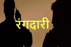 मुरादाबाद : बर्खास्त सिपाही समेत 5 ने मांगी रंगदारी, पुलिस ने दर्ज किया मुकदमा