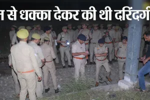 Bareilly: ट्रेन में ही साथ था दरिंदा...किशोरी को रास्ते में धक्का देकर अकेले में किया था रेप  
