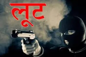 Gonda News : सराफा कारोबारी को बंधक बनाकर 50 हजार नकद व लाखों के जेवर लूटे