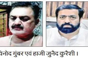 मुरादाबाद : विनोद गुंबर कांग्रेस के जिलाध्यक्ष और हाजी जुनैद कुरैशी बने महानगर अध्यक्ष