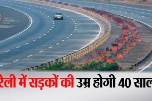 Bareilly: सीएम ग्रिड...40 साल होगी इन सड़कों की गारंटी, CCTV से निर्माण की निगरानी 