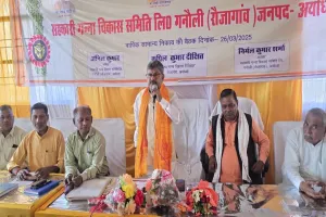 Ayodhya News : गन्ना विकास समिति की बैठक में बकाया भुगतान के निर्देश 