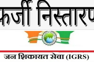पीलीभीत: डाक का हवाला देकर महिला के कराए हस्ताक्षर, IGRS पर शिकायत का फर्जी निस्तारण