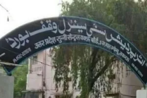  सुन्नी सेंट्रल वक्फ बोर्ड के नवनियुक्त सीईओ अस्वस्थ, अभी तक नहीं लिया चार्ज