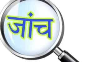 पीलीभीत: जलभराव की आशंका पर एसडीएम सतर्क, लेखपाल को जांच के आदेश