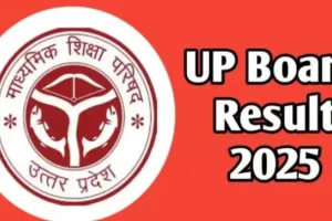 UP Board Result: आज आएगा यूपी बोर्ड का रिजल्ट, बरेली के 94,918 छात्रों का इंतजार खत्म