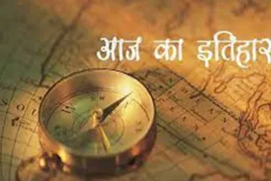 23 अप्रैल का इतिहासः आज के दिन ही Supreme Court ने विधवाओं को दिया बराबरी का अधिकार