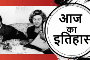 30 अप्रैल का इतिहासः शिकस्त से पस्त क्रूर तानाशाह ने बंकर में की खुदकुशी