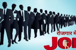 ITI में लगेगा रोजगार मेला, टाटा और मारुती कंपनियां करेंगी छात्रों की भर्ती, जानें क्या है योग्यता