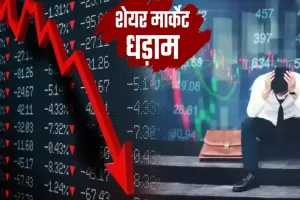 Stock Market: भारत-पाक तनाव से लगातार दूसरे दिन गिरा शेयर बाजार, सेंसेक्स 79,212 अंक पर हुआ बंद