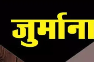 Bareilly: इस फर्म पर लगा एक लाख का जुर्माना, जांच में सड़क की गुणवत्ता फेल