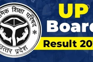 UP Board: यूपी बोर्ड का रिजल्ट जारी, बदायूं के नमन पाठक 10वीं और 12वीं में प्रियांश राधे बनीं जिला टॉपर
