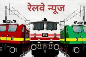 Bareilly: यात्रियों के लिए खुशखबरी, इन रास्तों से गुजरेंगी 5 जोड़ी समर स्पेशल ट्रेनें