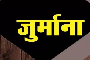 Bareilly: सड़क निर्माण में मिली घटिया सामग्री, दो लाख का लगा जुर्माना