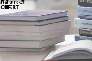 Bareilly: कमीशन का खेल...स्कूलों में एनसीईआरटी की जगह थोपी जा रहीं निजी प्रकाशन की किताबें 