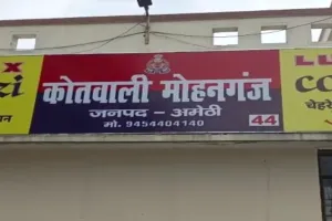 मोहनगंज थाना में बना अमेठी का पहला ई-मालखाना, 'क्यूआर कोड’ के जरिए होगी संचालित