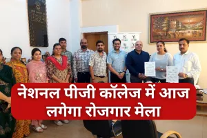 नेशनल पीजी कॉलेज में आज लगेगा रोजगार मेला, सीआईआई के साथ किया समझौता
