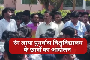 पुनर्वास विश्वविद्यालय के छात्रों का आंदोलन रंग लाया, बदली सेमेस्टर एग्जाम की डेट