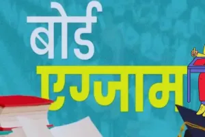 प्रयागराज: यूपी बोर्ड के अवशेष प्रश्न पत्र और अतिरिक्त प्रश्न पत्रों को कल शाम तक करें जमा, DIOS का निर्देश