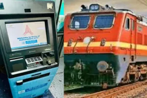यात्रीगण कृपया ध्यान दें...अब चलती ट्रेन में ATM से निकाल सकेंगे पैसे, सफर में नहीं होगी कैश की टेंशन