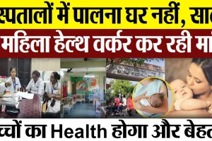 Lucknow News | अस्पतालों में पालना घर नहीं, सालों से महिला Health Worker कर रहीं मांग